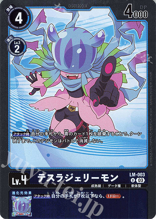 U テスラジェリーモン | 買取 | 【LM-01】リミテッドカードパック デジモンゴーストゲーム | デジモンカードゲーム