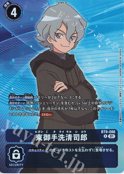 P-R 東御手洗清司郎(パラレル) | 販売 | 【LM-01】リミテッドカードパック デジモンゴーストゲーム | デジモンカードゲーム
