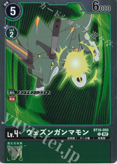 P-C ウェズンガンマモン(パラレル) | 販売 | 【LM-01】リミテッドカードパック デジモンゴーストゲーム | デジモンカードゲーム