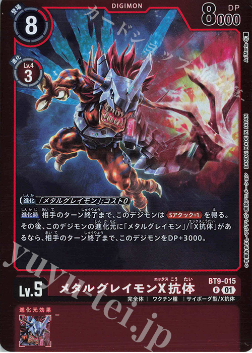 P-R メタルグレイモンX抗体(パラレル/【LM-02】) | 販売 | 【LM-02】リミテッドカードパック デクスモン | デジモンカードゲーム