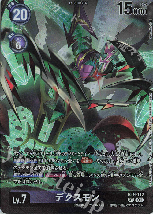 P-SEC デクスモン(パラレル/【LM-02】) | 販売 | 【LM-02】リミテッドカードパック デクスモン | デジモンカードゲーム