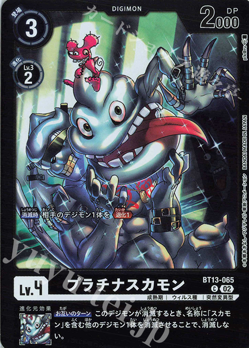 P-C プラチナスカモン(パラレル/【LM-02】) | 販売 | 【LM-02】リミテッドカードパック デクスモン | デジモンカードゲーム