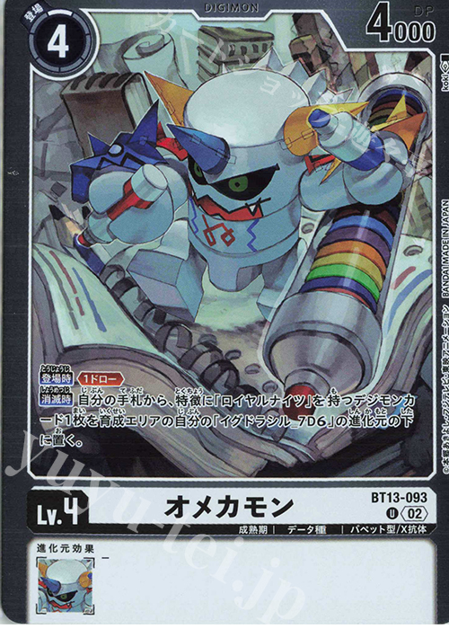 P-U オメカモン(パラレル/【LM-02】) | 販売 | 【LM-02】リミテッドカードパック デクスモン | デジモンカードゲーム