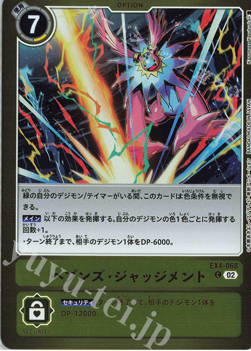 P-C ヘブンズ・ジャッジメント(パラレル/【LM-02】) | 販売 | 【LM-02】リミテッドカードパック デクスモン | デジモンカードゲーム