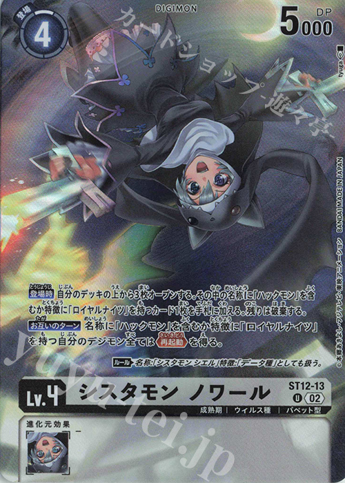 P-U シスタモン ノワール(パラレル/【LM-02】) | 買取 | 【LM-02】リミテッドカードパック デクスモン | デジモンカードゲーム