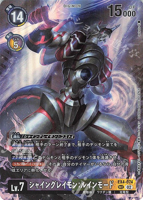 P-SEC シャイングレイモン：ルインモード(パラレル/【LM-04】) | 販売 | 【LM-04】リミテッドカードパック トリッドヴァイス | デジモンカードゲーム