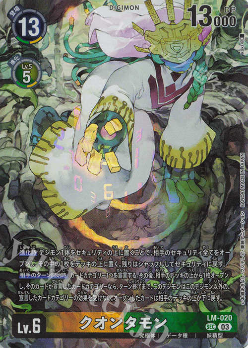 P-SEC クオンタモン(パラレル/【LM-04】) | 買取 | 【LM-04】リミテッドカードパック トリッドヴァイス | デジモンカードゲーム