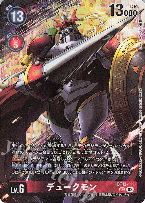 デュークモン SEC LM版 SEC デュークモン(パラレル/【LM-05】) 販売 | 【LM-05