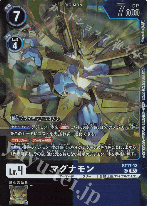 SR マグナモン(パラレル/【LM-05】) | 販売 | 【LM-05】リミテッドカードパック ファイナル・エリシオン | デジモンカードゲーム