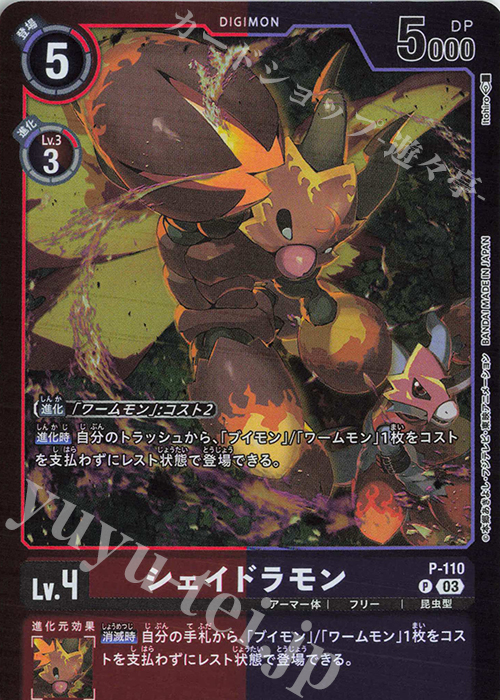 P シェイドラモン(パラレル/【LM-05】) | 販売 | 【LM-05】リミテッドカードパック ファイナル・エリシオン | デジモンカードゲーム
