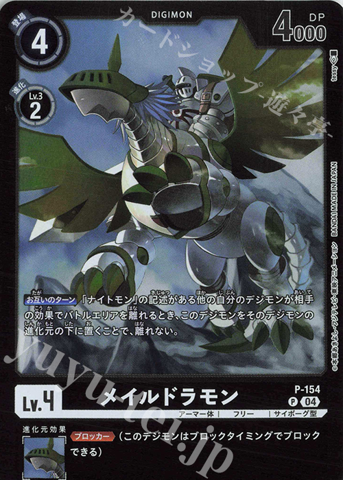 P メイルドラモン(パラレル/【LM-05】) | 販売 | 【LM-05】リミテッドカードパック ファイナル・エリシオン | デジモンカードゲーム