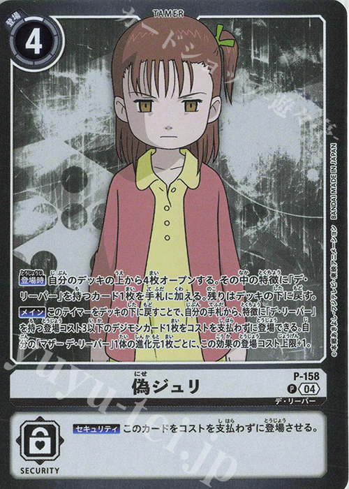 P 偽ジュリ(パラレル/【LM-05】) | 販売 | 【LM-05】リミテッドカードパック ファイナル・エリシオン | デジモンカードゲーム