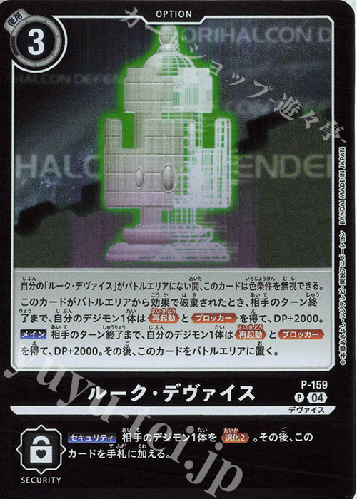 P ルーク・デヴァイス(パラレル/【LM-05】) | 販売 | 【LM-05】リミテッドカードパック ファイナル・エリシオン | デジモンカードゲーム