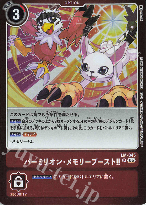 P バーミリオン・メモリーブースト！！ | 販売 | 【LM-06】リミテッドカードパック ビリオン・バレット | デジモンカードゲーム