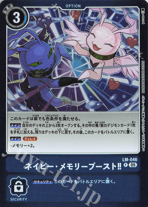 P ネイビー・メモリーブースト！！ | 販売 | 【LM-06】リミテッドカードパック ビリオン・バレット | デジモンカードゲーム