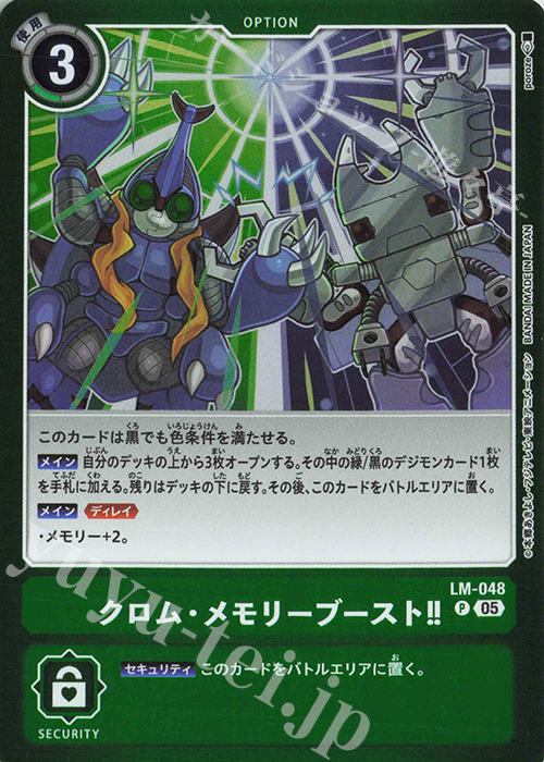 P クロム・メモリーブースト！！ | 販売 | 【LM-06】リミテッドカードパック ビリオン・バレット | デジモンカードゲーム