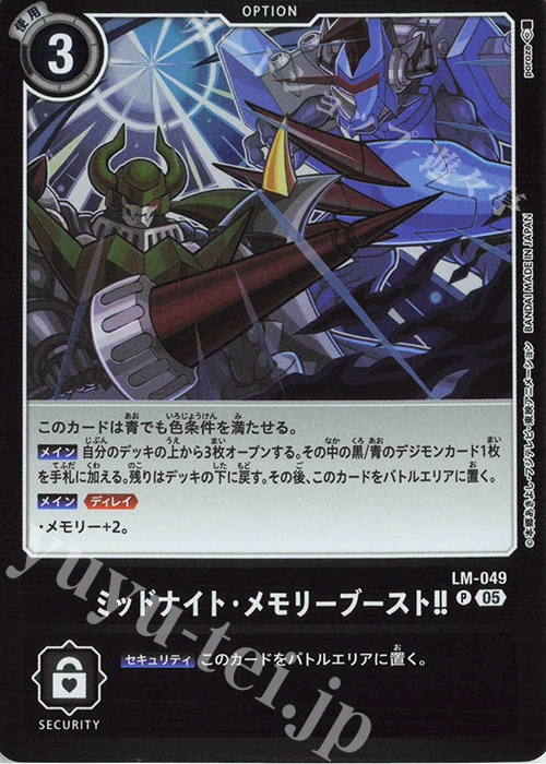 P ミッドナイト・メモリーブースト！！ | 販売 | 【LM-06】リミテッドカードパック ビリオン・バレット | デジモンカードゲーム