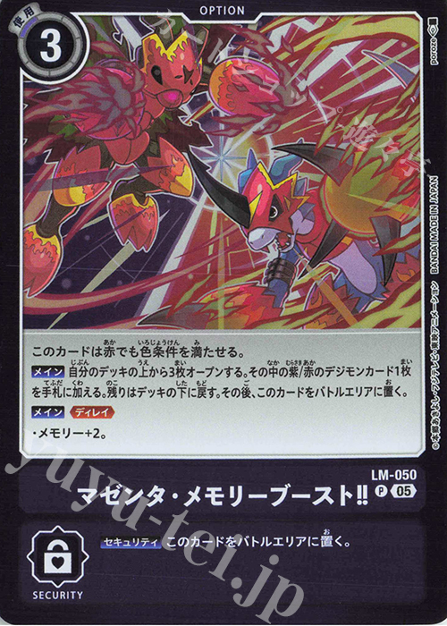 P マゼンタ・メモリーブースト！！ | 販売 | 【LM-06】リミテッドカードパック ビリオン・バレット | デジモンカードゲーム