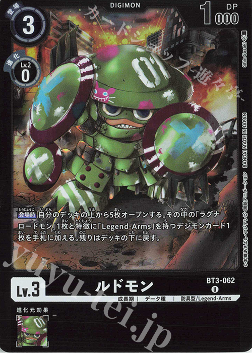 P-U ルドモン(パラレル/【LM-06】) | 販売 | 【LM-06】リミテッドカードパック ビリオン・バレット | デジモンカードゲーム