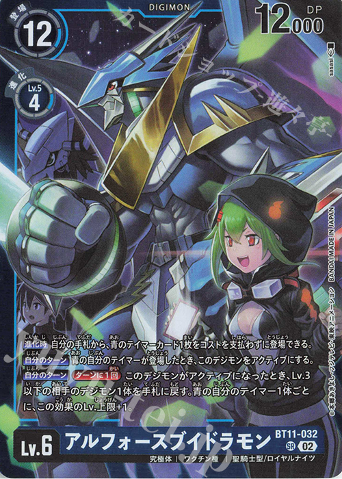 P-SR アルフォースブイドラモン(パラレル/【LM-06】) | 販売 | 【LM-06】リミテッドカードパック ビリオン・バレット | デジモンカードゲーム