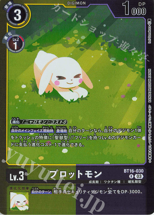 P-R プロットモン(パラレル/【LM-06】) | 販売 | 【LM-06】リミテッドカードパック ビリオン・バレット | デジモンカードゲーム