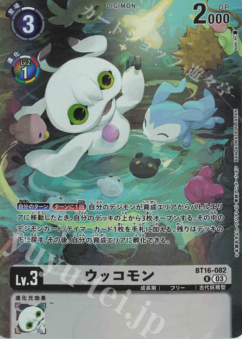 P-R ウッコモン(パラレル/【LM-06】) | 販売 | 【LM-06】リミテッドカードパック ビリオン・バレット | デジモンカードゲーム