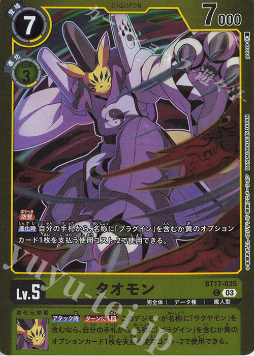 P-C タオモン(パラレル/【LM-06】) | 販売 | 【LM-06】リミテッドカードパック ビリオン・バレット | デジモンカードゲーム