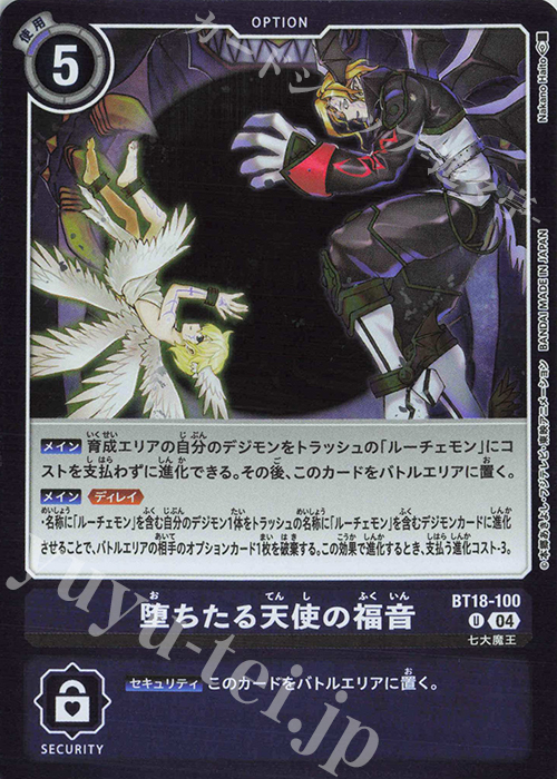 P-U 堕ちたる天使の福音(パラレル/【LM-06】) | 販売 | 【LM-06】リミテッドカードパック ビリオン・バレット | デジモンカードゲーム