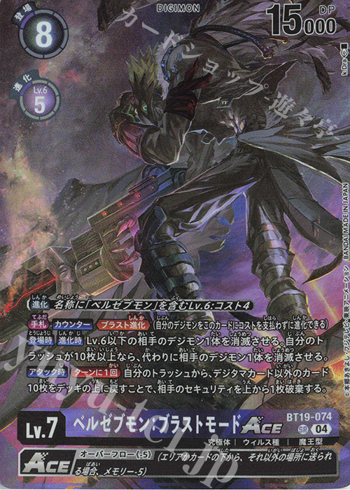 P-SR ベルゼブモン：ブラストモードACE(パラレル/【LM-06】) | 販売 | 【LM-06】リミテッドカードパック ビリオン・バレット | デジモンカードゲーム