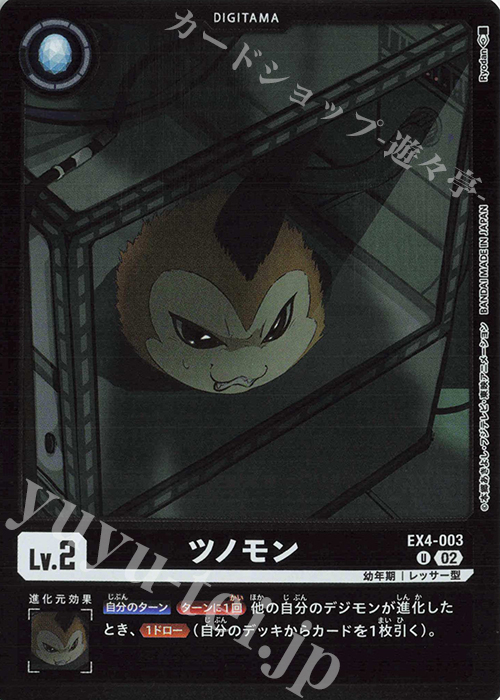 P-U ツノモン(パラレル/【LM-06】) | 販売 | 【LM-06】リミテッドカードパック ビリオン・バレット | デジモンカードゲーム