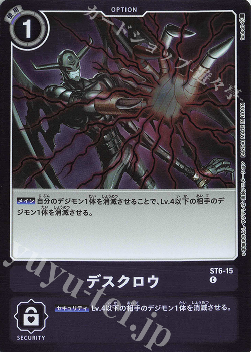 P-C デスクロウ(パラレル/【LM-06】) | 販売 | 【LM-06】リミテッドカードパック ビリオン・バレット | デジモンカードゲーム