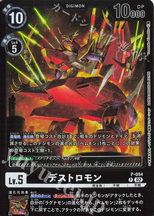 P デストロモン(パラレル/【LM-06】) | 販売 | 【LM-06】リミテッドカードパック ビリオン・バレット | デジモンカードゲーム