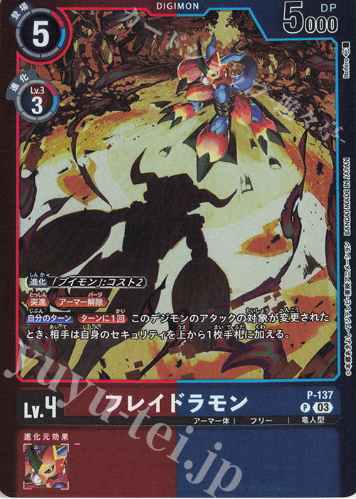 P フレイドラモン(パラレル/【LM-06】) | 販売 | 【LM-06】リミテッドカードパック ビリオン・バレット | デジモンカードゲーム