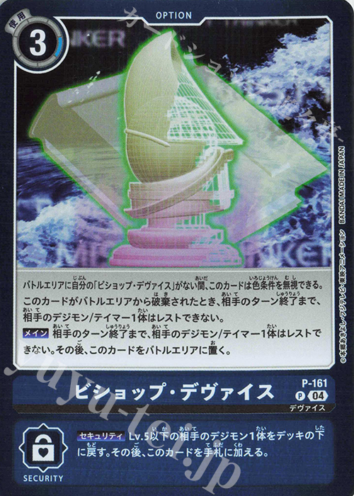 P ビショップ・デヴァイス(パラレル/【LM-06】) | 販売 | 【LM-06】リミテッドカードパック ビリオン・バレット | デジモンカードゲーム