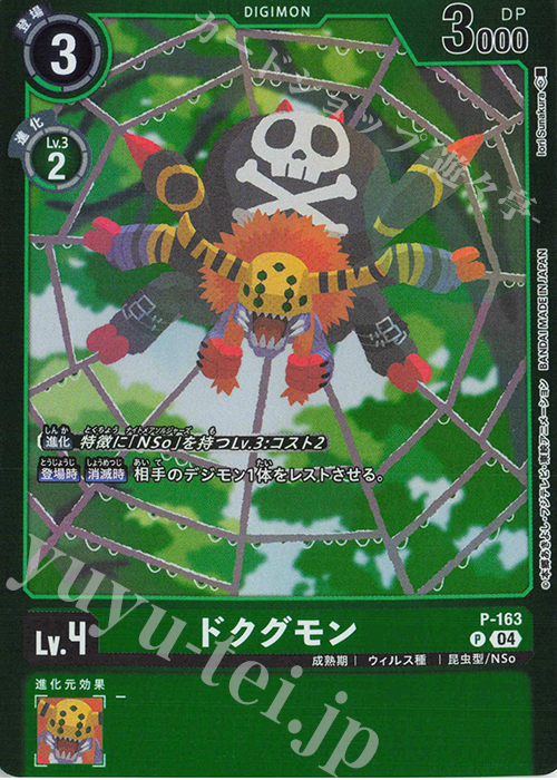 P ドクグモン(パラレル/【LM-06】) | 販売 | 【LM-06】リミテッドカードパック ビリオン・バレット | デジモンカードゲーム