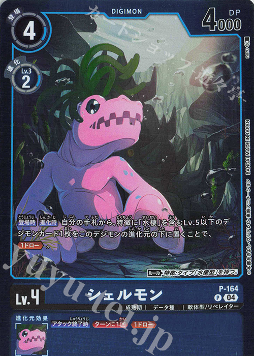 P シェルモン(パラレル/【LM-06】) | 販売 | 【LM-06】リミテッドカードパック ビリオン・バレット | デジモンカードゲーム