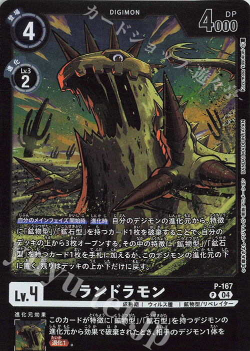 P ランドラモン(パラレル/【LM-06】) | 販売 | 【LM-06】リミテッドカードパック ビリオン・バレット | デジモンカードゲーム