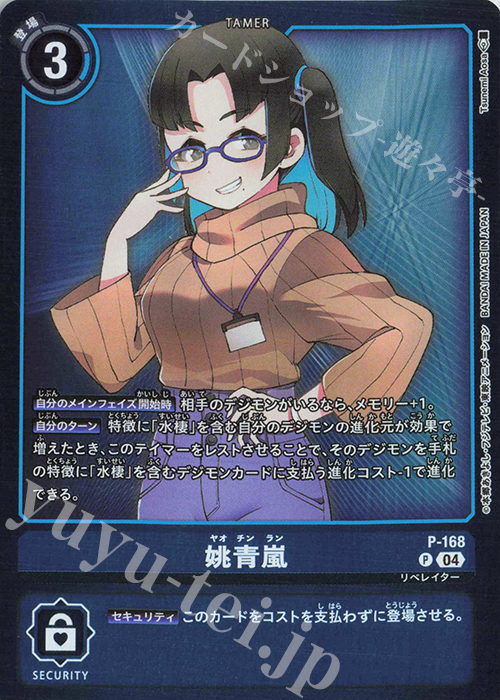 P 姚青嵐(パラレル/【LM-06】) | 販売 | 【LM-06】リミテッドカードパック ビリオン・バレット | デジモンカードゲーム