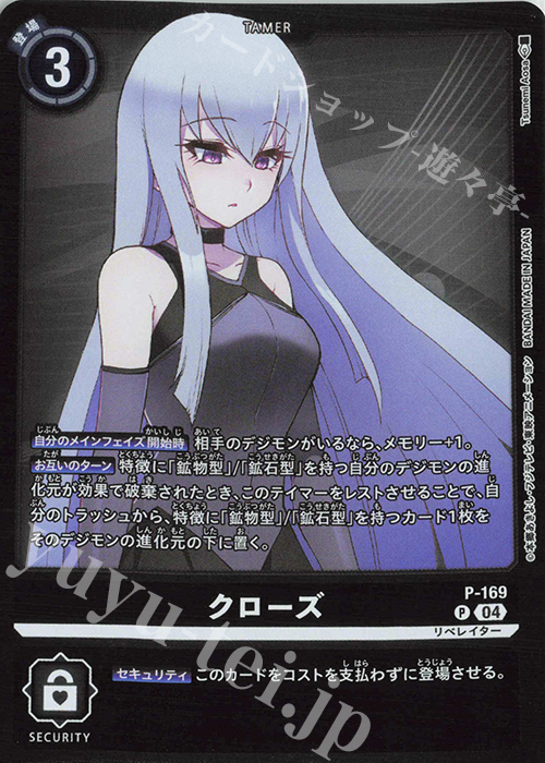 P クローズ(パラレル/【LM-06】) | 販売 | 【LM-06】リミテッドカードパック ビリオン・バレット | デジモンカードゲーム