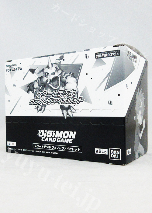 デジモンカードゲーム スタートデッキ ヴェノムヴァイオレット BOX