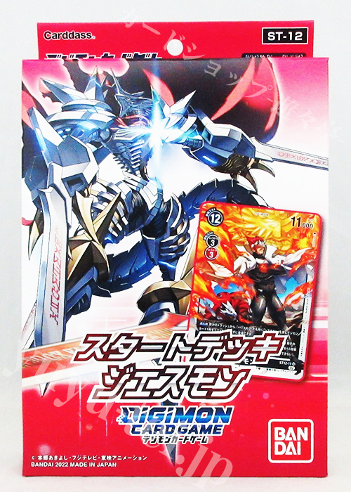 デジモンカードゲーム スタートデッキ ジエスモン