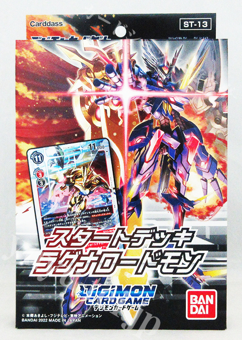 デジモンカードゲーム スタートデッキ ラグナロードモン