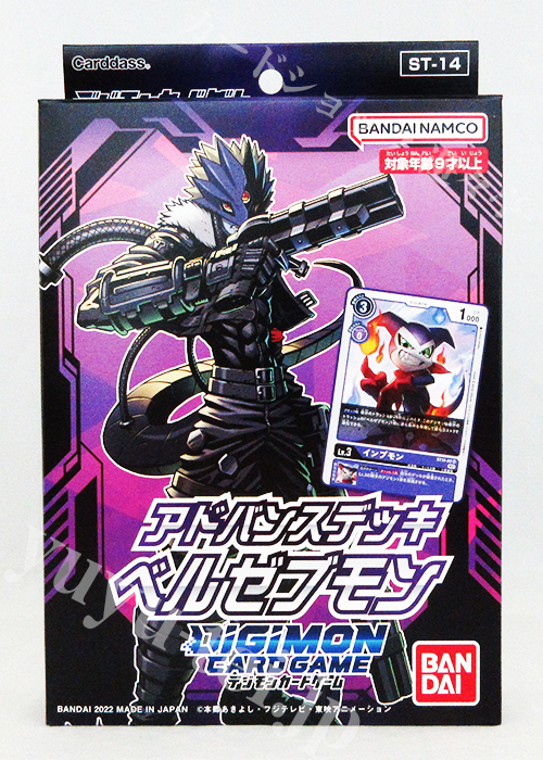 デジモンカードゲーム アドバンスデッキ ベルゼブモン