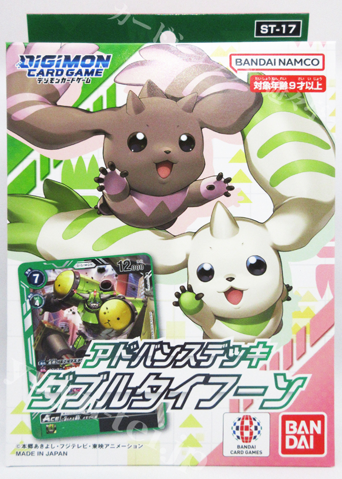 デジモンカードゲーム アドバンスデッキ ダブルタイフーン