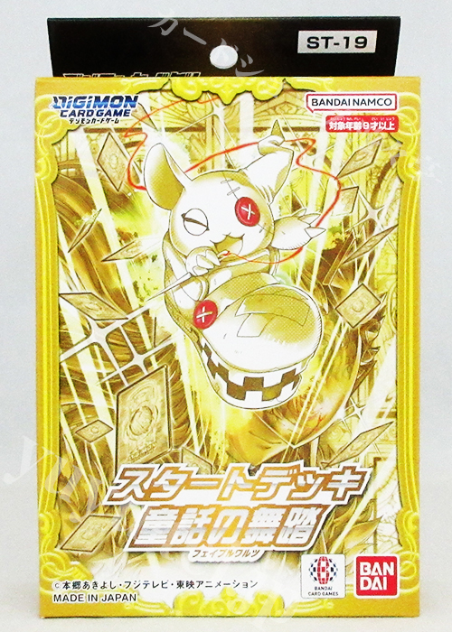 デジモンカードゲーム スタートデッキ 童話の舞踏