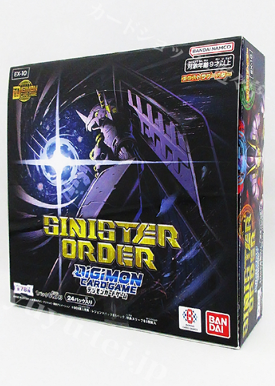 デジモンカードゲーム エクストラブースター SINISTER ORDER BOX(9月20日 発売)