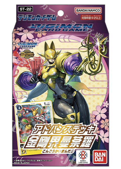 デジモンカードゲーム アドバンスデッキ 金剛界曼荼羅(12月6日 発売)