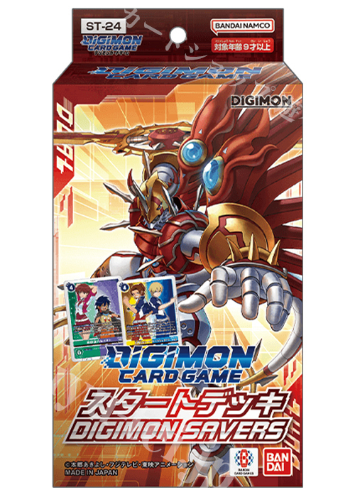デジモンカードゲーム スタートデッキ DIGIMON SAVERS(5月16日 発売)
