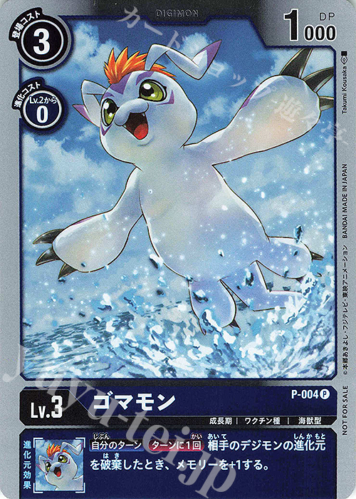 P ゴマモン(プロモーションパックVer0.0） | 販売 | [P-001]〜[P-100] | デジモンカードゲーム