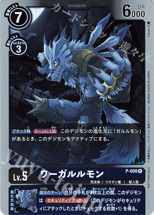 P ワーガルルモン(Vジャンプ2020年5月特大号付録） | 販売 | [P-001]〜[P-100] | デジモンカードゲーム